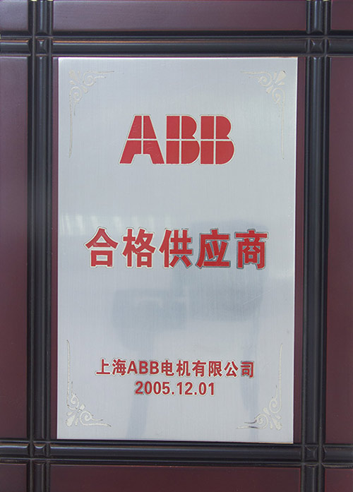 ABB合格供应商